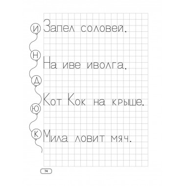Пишем по клеточкам и точкам.