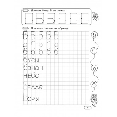 Пишем по клеточкам и точкам.