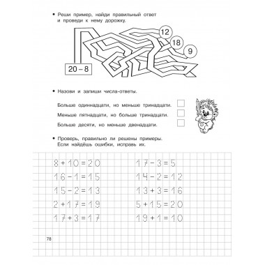 Математические прописи.