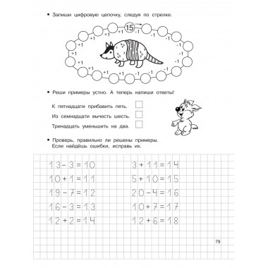 Математические прописи.