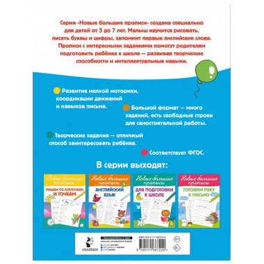 Математические прописи.