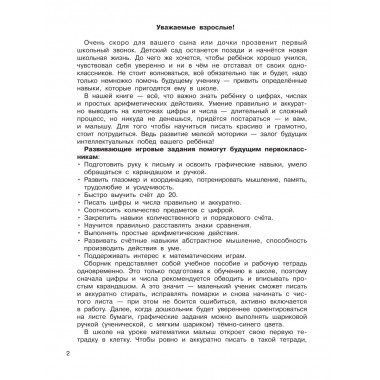 Математические прописи.
