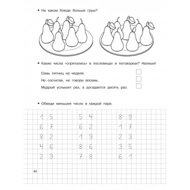 Математические прописи.