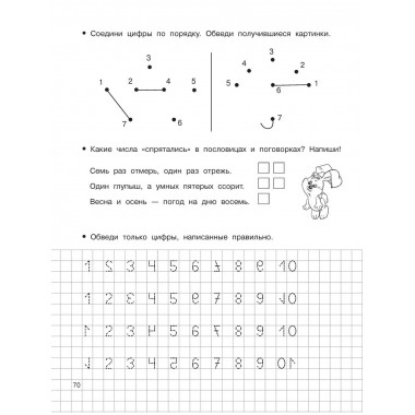 Для подготовки к школе.