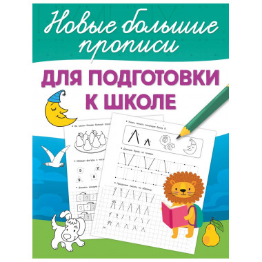 Для подготовки к школе.