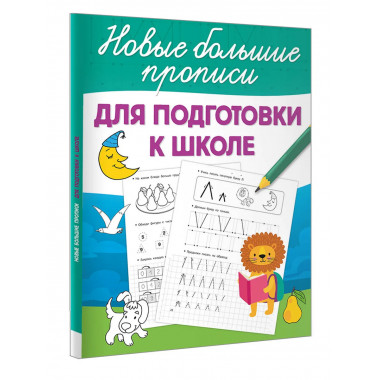 Для подготовки к школе.