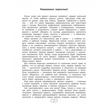 Готовим руку к письму.