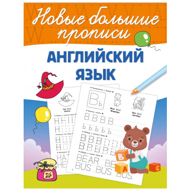 Английский язык.