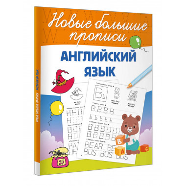Английский язык.