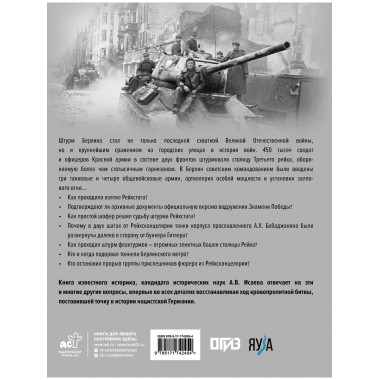 Битва за Берлин. Штурм столицы Третьего Рейха.