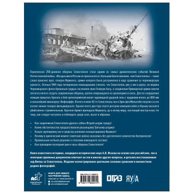 Битва за Севастополь.