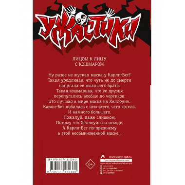 Маска одержимости.