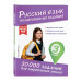 Русский язык. Тренировочные задания. 3 класс.