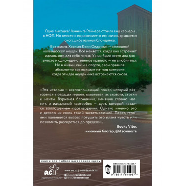 Квотербек, пошел к черту!.