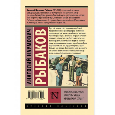 Приключения Кроша. Каникулы Кроша. Неизвестный солдат.