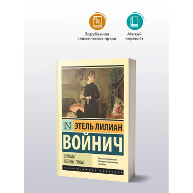 Сними обувь твою.