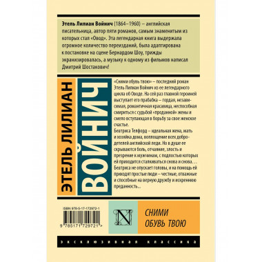 Сними обувь твою.