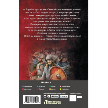 Сотник из будущего. Тёмное время.