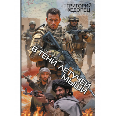 В тени летучей мыши.