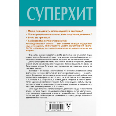 Панические атаки и ВСД — нервные клетки восстанавливаются.