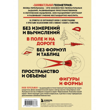 Занимательная геометрия. Новое оформление.