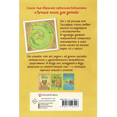 Драконы и зефирки.