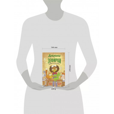 Драконы и зефирки.