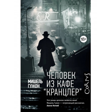 Человек из кафе 