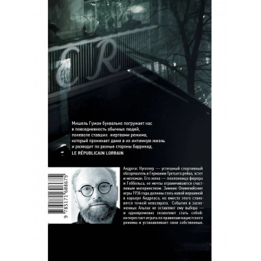 Человек из кафе 