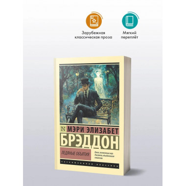 Ледяные объятия.