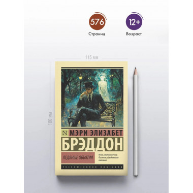 Ледяные объятия.