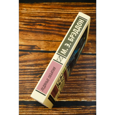 Ледяные объятия.