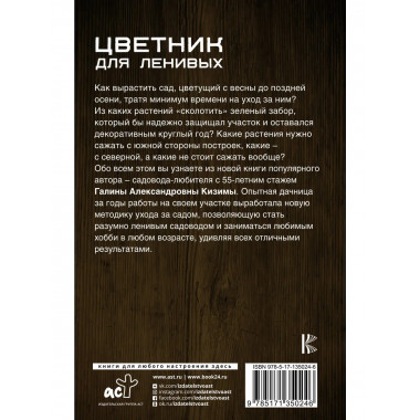 Цветник для ленивых. Больше мечтать, меньше копать.