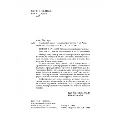 Арабский язык. Новый самоучитель.