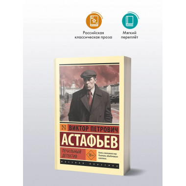 Печальный детектив.