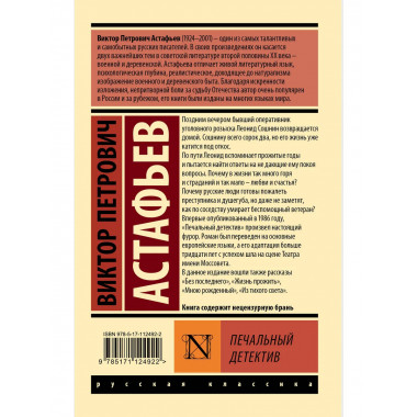 Печальный детектив.