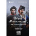 Юрий Милославский, или Русские в 1612 году (Смута).