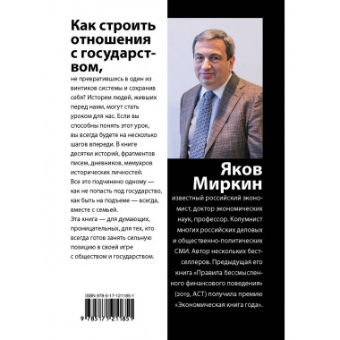 Правила неосторожного обращения с государством.