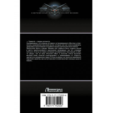 Камень. Защитник империи.