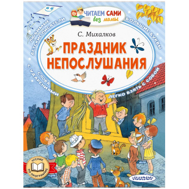 Праздник непослушания.