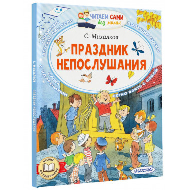 Праздник непослушания.