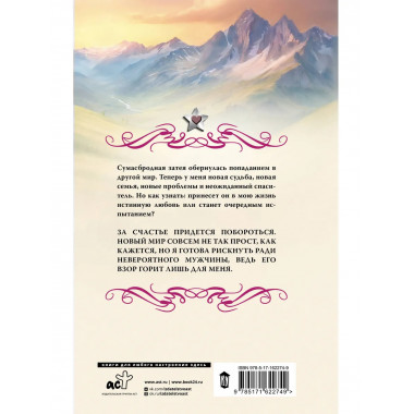 Подарки от высших. Истинное наказание.