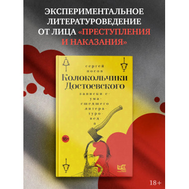 Колокольчики Достоевского.