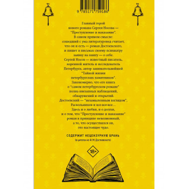 Колокольчики Достоевского.