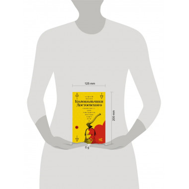 Колокольчики Достоевского.