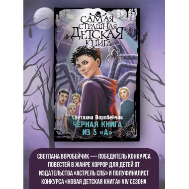 Черная книга из 5 А .