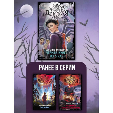 Черная книга из 5 А .