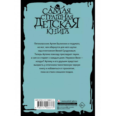 Черная книга из 5 А .