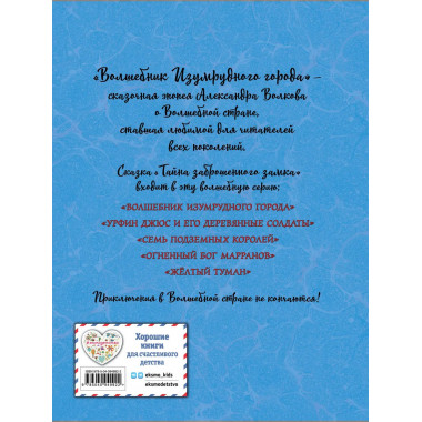 Комплект из 6 книг Волшебник Изумрудного города