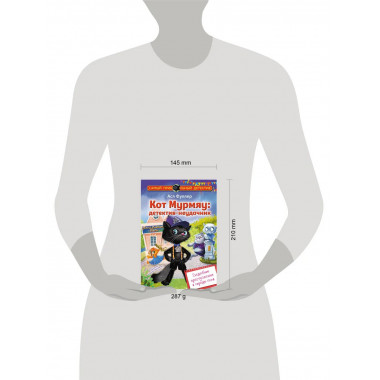 Кот Мурмяу: детектив-неудачник.